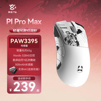 玄派 玄熊猫P1 ProMax 三模鼠标 26000DPI