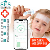 SES 实时监测体温计智能精准婴幼儿无线电子体温贴医用额温枪 体温计