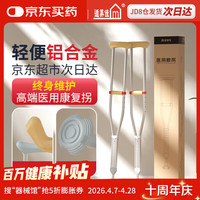 适美佳 骨折拐杖双拐腋下拐医用助行康复防滑可伸缩高端铝合金银色2支