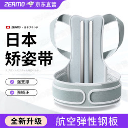 ZEAMO 驼背矫正器成人开肩矫姿带男女士防驼背部矫正脊椎柱侧弯神器