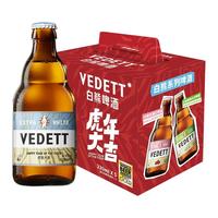 VEDETT 白熊 虎年大吉 啤酒 330ml*5瓶 礼盒装