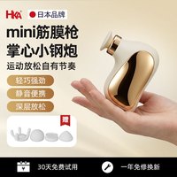 HKA 日本专业级筋膜枪按摩器mini颈膜枪全身颈肩腿部肌肉放松女生专用生日