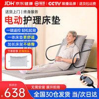 移动端、京东百亿补贴：福珍 电动护理床垫起床辅助器起身起背器老人家用病人升降床LH-DHC-1
