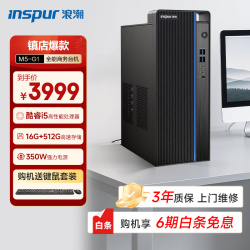 浪潮 M5 高性能商用台式机 (酷睿13代i5-13400 16G+512G SSD)家用办公学习 台式电脑主机