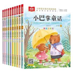 小巴掌童话 彩图注音版全套8册 一二年级课外阅读书