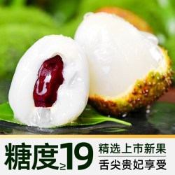 土八鲜 香甜 妃子笑荔枝 4.5斤