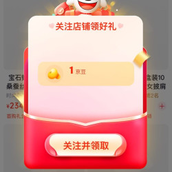 关注实测1京豆
