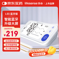 乐心 医用高精准电子血压计血压仪老人家用臂式量高血压测量测压仪LS5