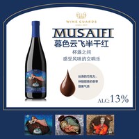 Dugladze 独格拉兹 暮色云飞 半甜红葡萄酒