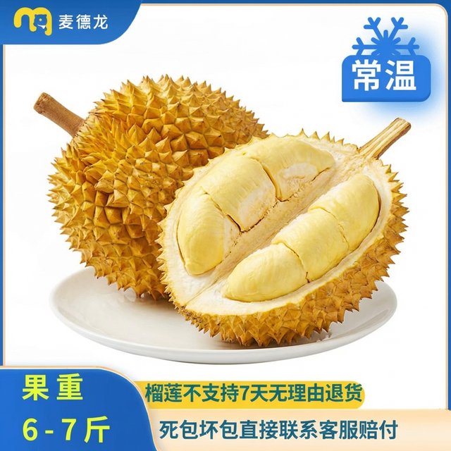 低至金枕19.6元/斤！麦德龙商超同款：METRO 泰国A级金枕鲜榴莲（保四房）6-7斤