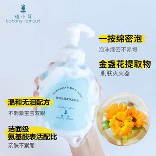  植小芽 温和无泪 儿童沐浴露