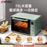  Hauswirt/海氏 多功能 商用电烤箱