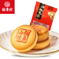  DXC/稻香村 休闲零食 山楂锅盔 【山楂锅盔】 500g x1袋