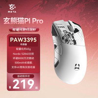 玄派 玄熊猫 P1 Pro 三模无线鼠标 26000DPI