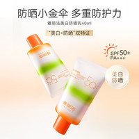 雅丽洁 清爽 防晒霜
