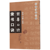  BOOKUU 重校修订增补 书法口诀书
