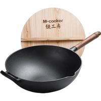  M-COOKER/铁工房 无涂层 铸铁炒锅