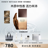 三宅一生 果香木香 男士香水  100ml
