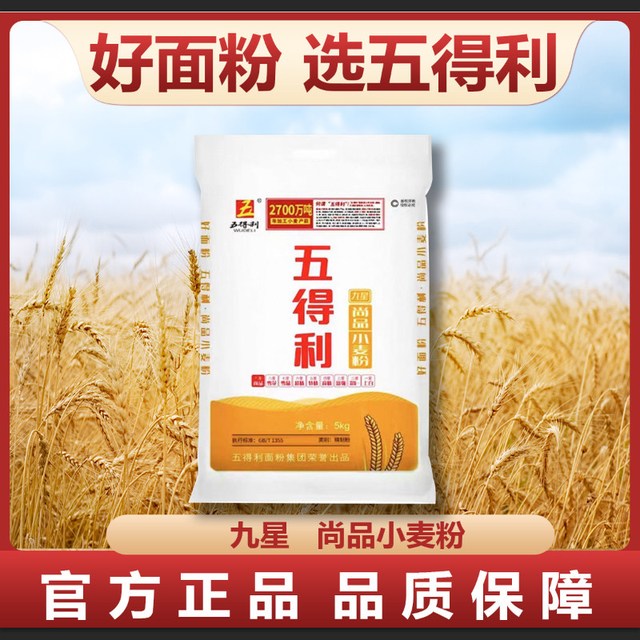 五得利 九星尚品 10斤  好价格  好面粉