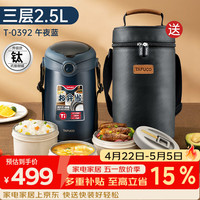 泰福高 可微波 钛便当饭盒 纯钛防烫-3层2.5L-午夜蓝
