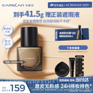 卡姿兰 黑磁粉底液轻润版W01 30g 遮瑕水润持久不脱妆干皮混干生日礼物女