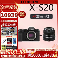  FUJIFILM/富士 4KVlog摄影 微单相机+XF23mmF2定焦镜头+512G存储卡+电池+充电仓 xs20机身+XF23mmF2定焦