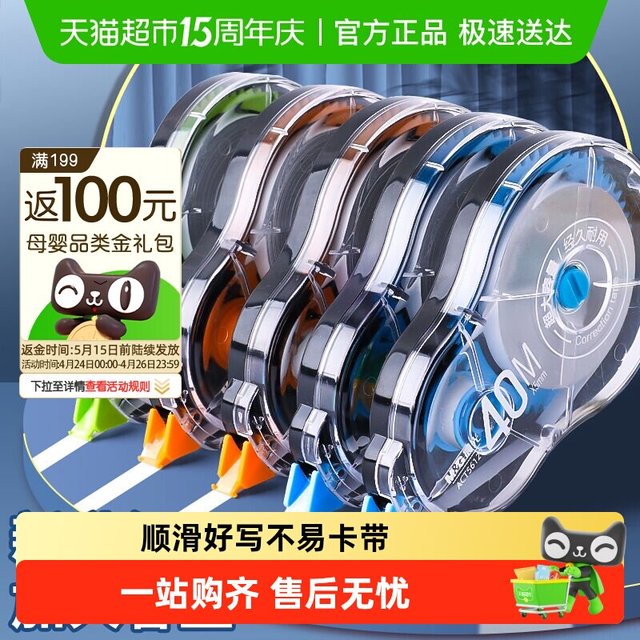 移动端：晨光 酷黑修正带小多功能涂改带初中生改正带顺滑大容量实惠装