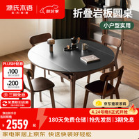 源氏木语 可伸缩折叠 实木餐桌+椅子 0.86-1.3m纯黑岩板餐桌+椅*4