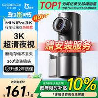 盯盯拍 行车记录仪MINIPro 3K超清夜视 WDR宽动态F1.55光圈 断电不丢失