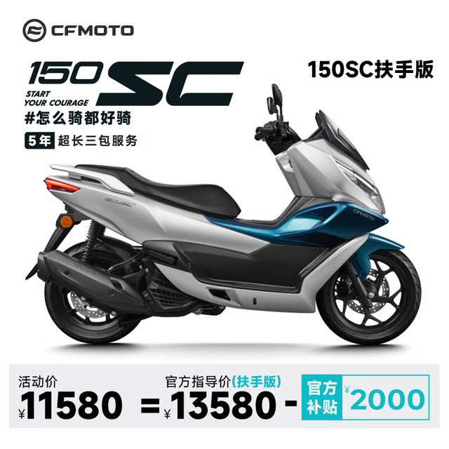 春风动力 春风150SC  踏板 摩托车 蓝宝石黑 扶手版 全款