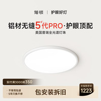 简顿 LASHI/朗上照明 全光谱无缝护眼 吸顶灯  自然光（3300K-5000K） 20-30㎡（含）