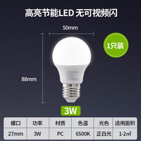  Pak/三雄极光 超亮护眼 LED灯泡