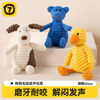 柒哦 耐咬 狗狗玩具