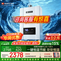 NORITZ GQ-13E4AFEX 燃气热水器 13L