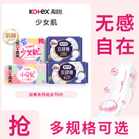 高洁丝 日夜用卫生巾组合70片