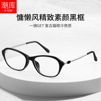 潮库 防蓝光 女士近视眼镜