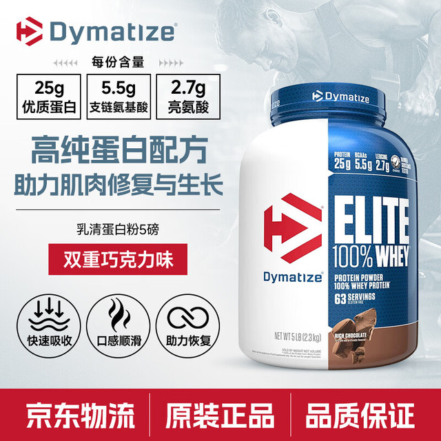 狄马泰斯 乳清蛋白粉 5磅 双重巧克力味