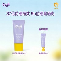 飞哦 儿童防晒霜宝宝专用男女孩户外物理防晒乳