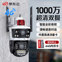 京东云 有没有值友敢撸的69买监控送内存卡相当于69买了一个内存卡送监控