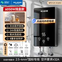 移动端：美菱 免储水恒温 即热式电热水器