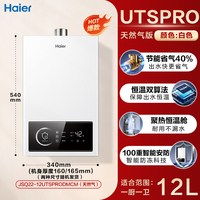 移动端：海尔 UTS系列 燃气热水器