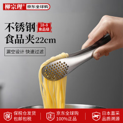 柳宗理 304不锈钢食品夹 料理夹 烧烤夹 烘焙用夹 有孔夹 22cm