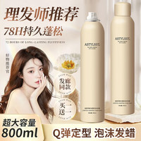造型师 泡沫发蜡摩丝卷发护卷450ml*2保