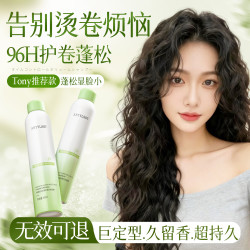 造型师 喷雾保湿定型蓬松弹力素450ml