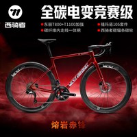 West Biking/西骑者 全碳纤维 公路车