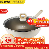 炊大皇 炒锅钛盾耐磨不粘锅