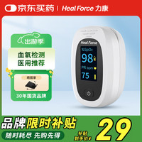移动端、京东百亿补贴：Heal Force FS-C2脉搏血氧饱和度仪指夹式家用指脉氧仪医用血氧饱和度检测