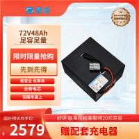 星恒 72V48Ah 电摩电动车锂电池 大容量电池