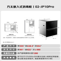  FOTILE/方太 5分钟瞬消 消毒柜