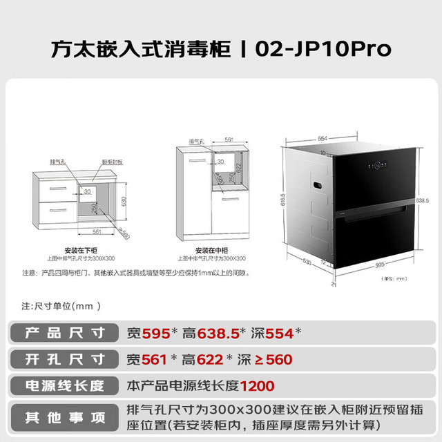 方太 JP10Pro 5分钟瞬消 160升 嵌入式消毒柜